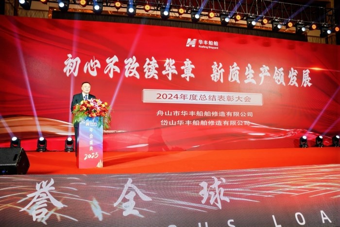 初心不改續華章       新質生產領發展----公司召開2024年度總結表彰大會